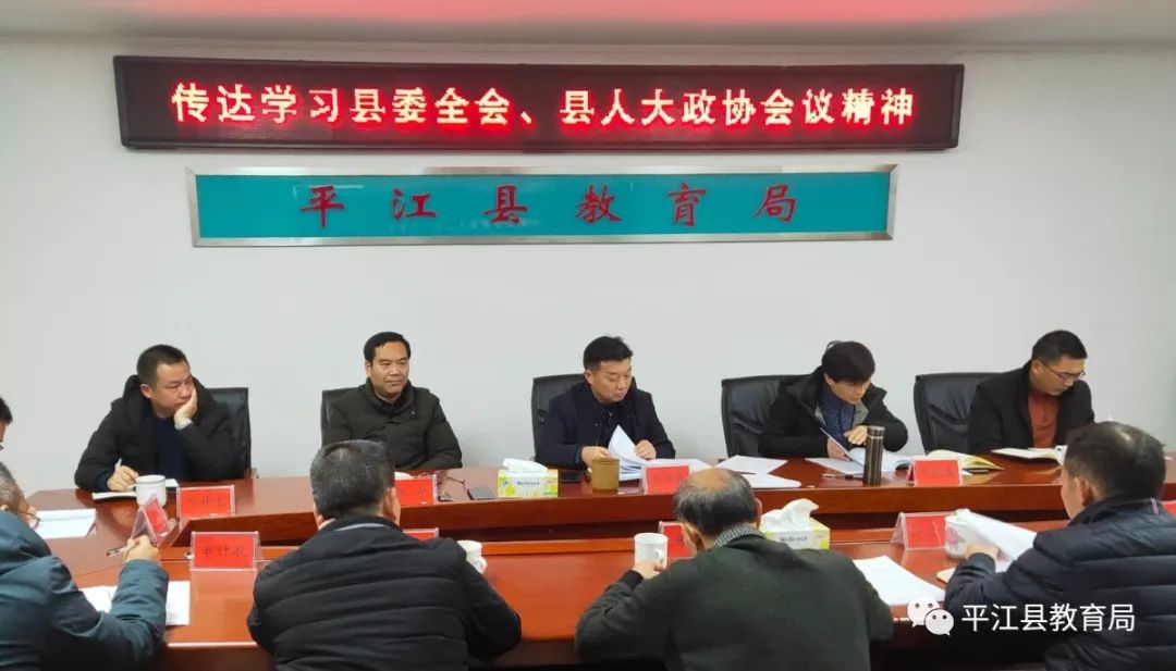县教育局传达学习县委全会和县“两会”精神