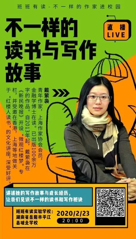 【战疫情】作家进校园！不一样的线上教学