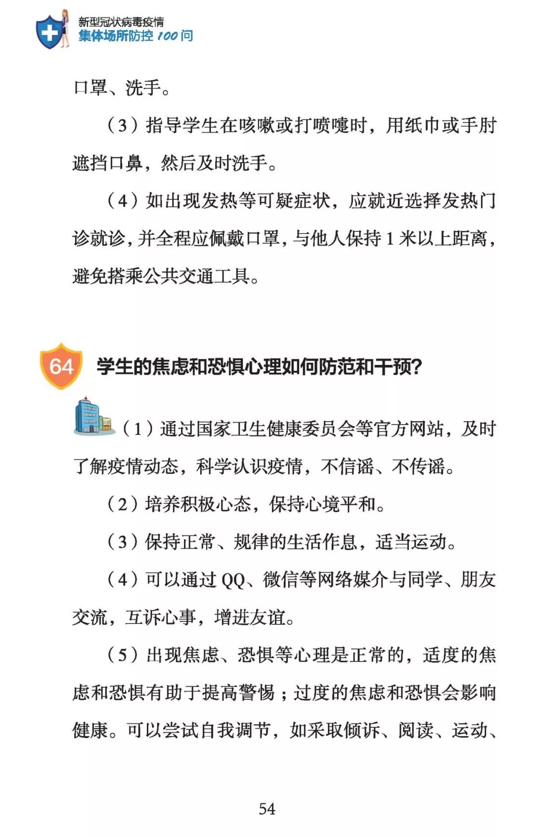 如何严防疫情在学校传播？这份指南请收好！