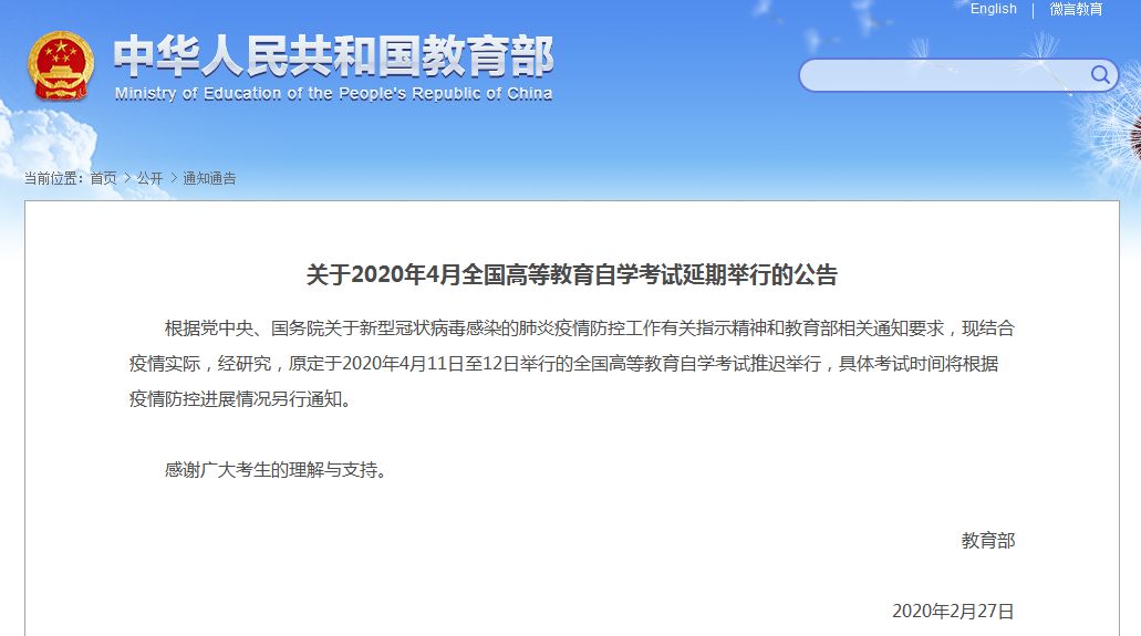 全国高等教育自学考试延期举行！英语四六级等考试网上报名延迟！