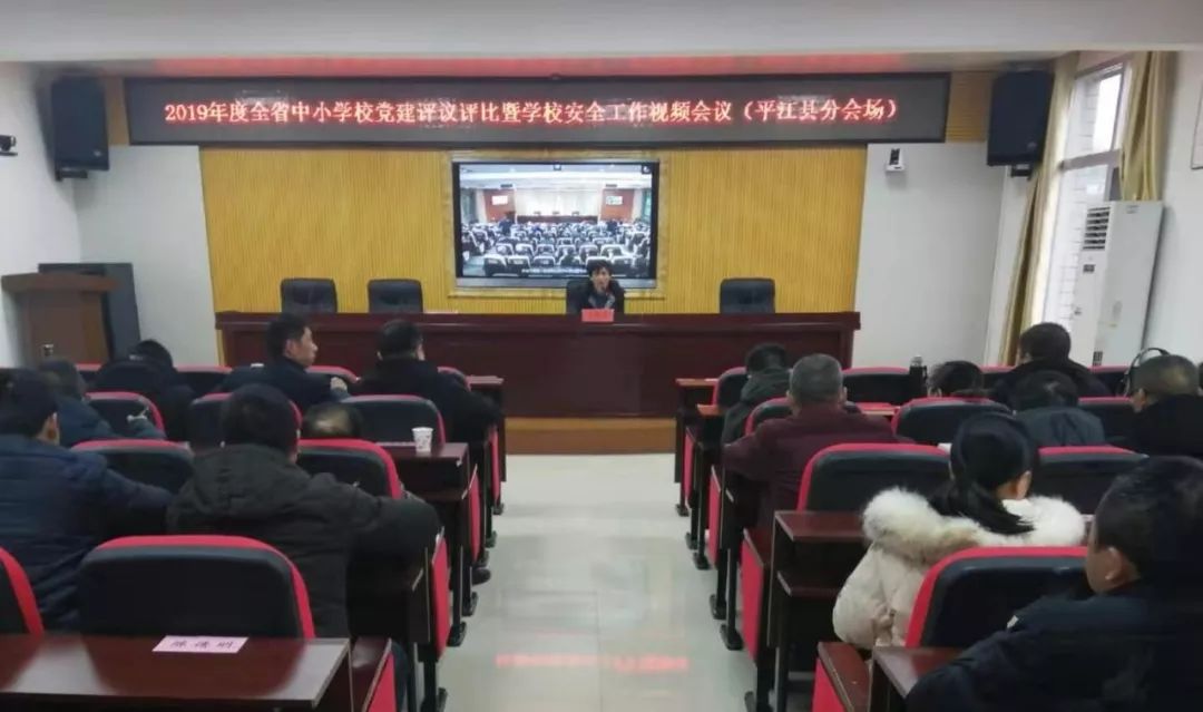 县教育局：集中收看全省中小学校党建评议评比暨学校安全工作视频会议