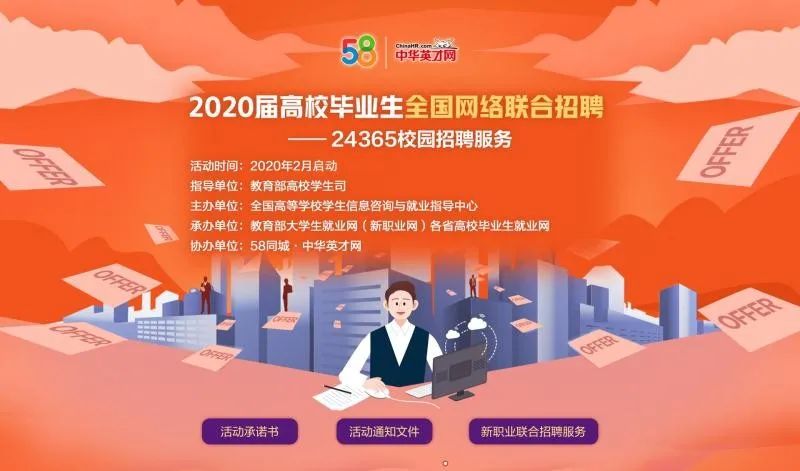 教育部启动“24365校园联合招聘服务”活动 助力高校毕业生网上求职