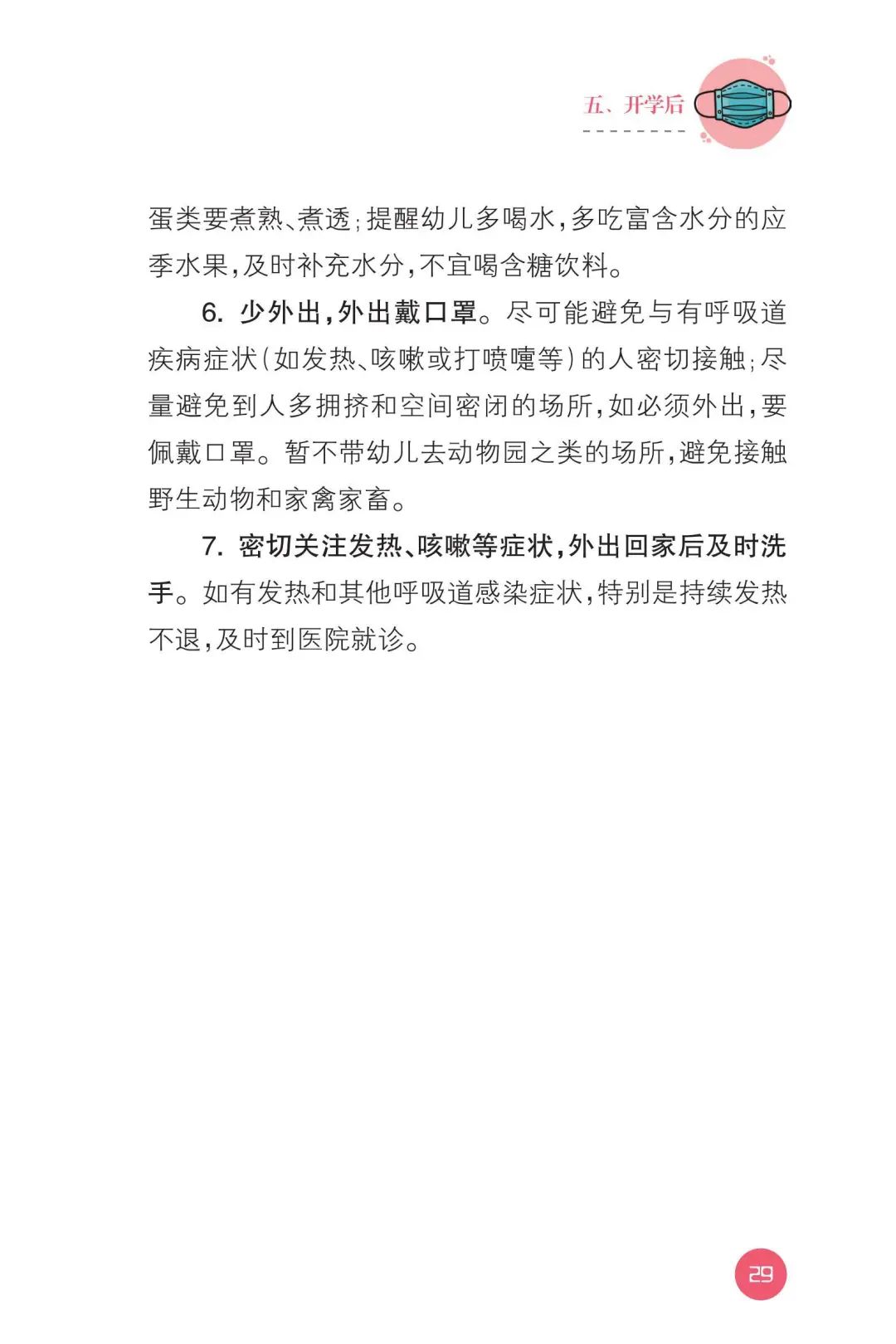 看全文！教育部发布《幼儿园新型冠状病毒肺炎防控指南》