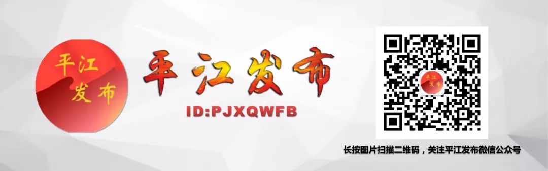 平江疫情动态（2020年1月31日）