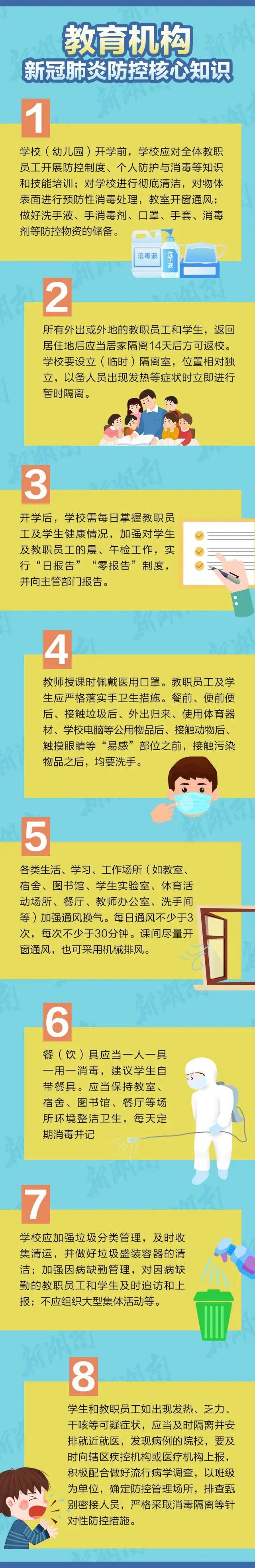 返校时间仍未确定！湖南省疾控中心致信全省教育机构、家长和学生