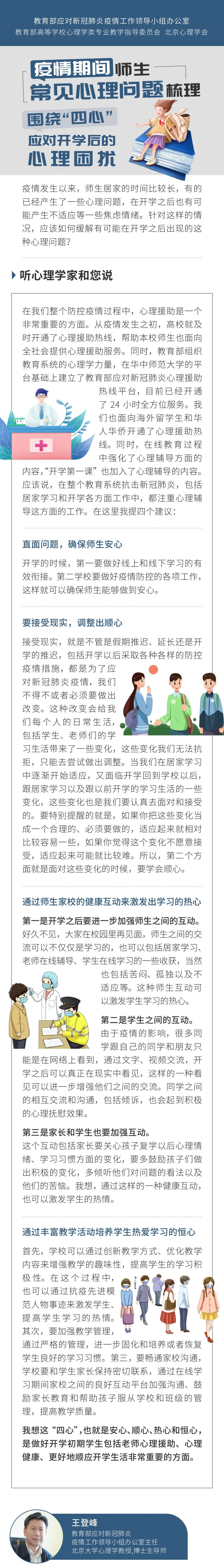 复学遭遇“心理危机”？校长须带领师生过好这7关！