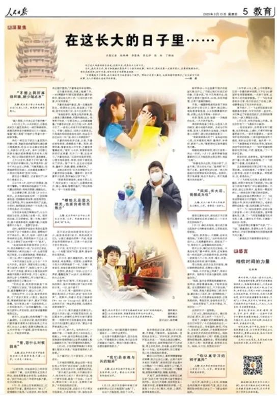 《人民日报》整版聚焦武汉孩子的成长故事