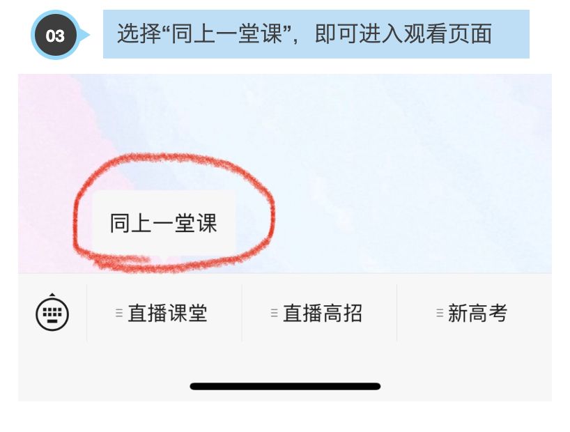 【面对疫情 迎战高考】全国顶级名师为高考生《同上一堂课》，每天九点直播走起~