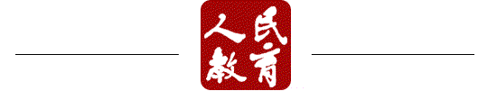 教育部党组印发文件要求在教育系统扎实开展爱国主义教育