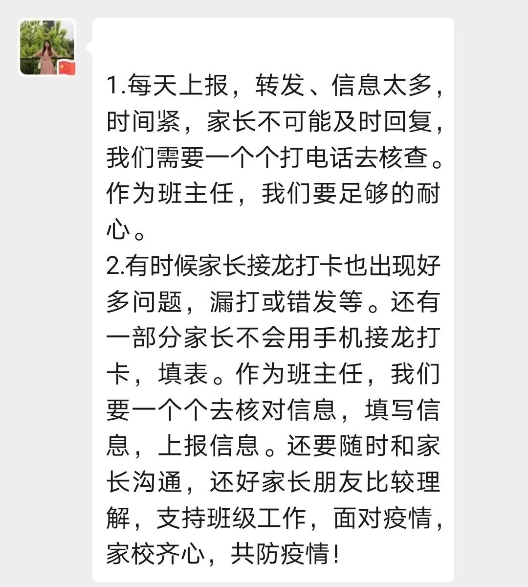 @全体家长，疫情当前，接到老师查询电话、短信，请您理解配合！ | 特别关注