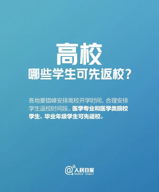 @全体大中小学生：新学期何时开学，最新消息来了