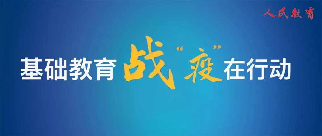 教育部、工信部印发通知，部署中小学延期开学期间“停课不停学”有关工作