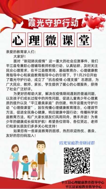 【战疫情】霞光守护行动“心理微课堂 父母学堂”倾情绽放