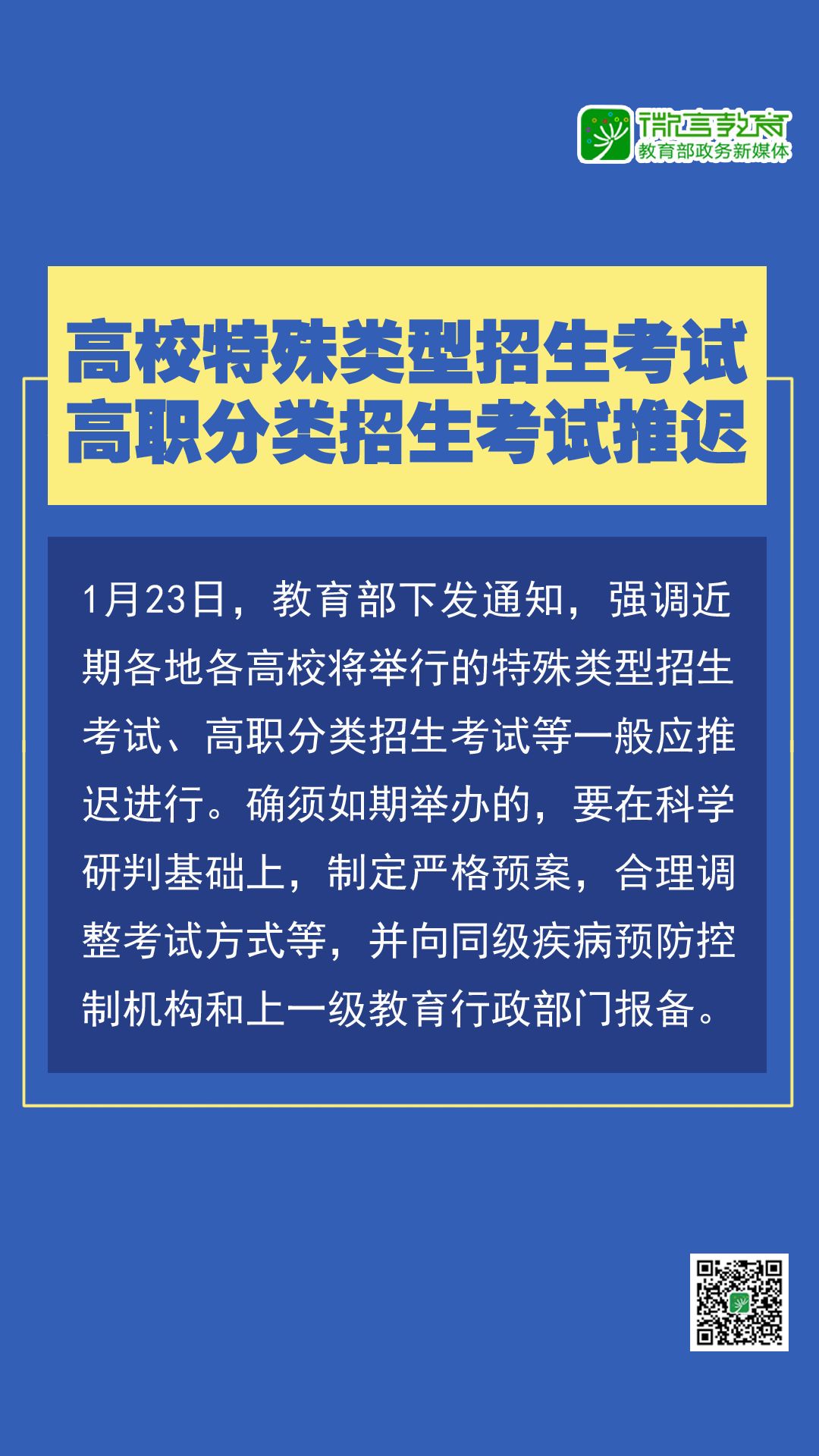 近期，这些教育考试将推迟，转给师生！