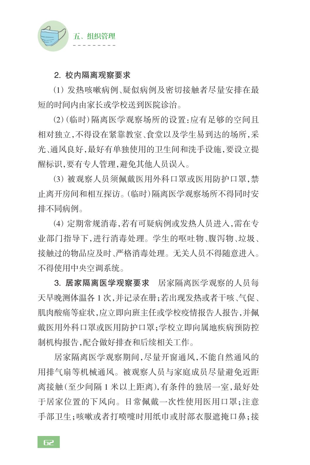 看全文！教育部发布《中小学校新型冠状病毒肺炎防控指南》
