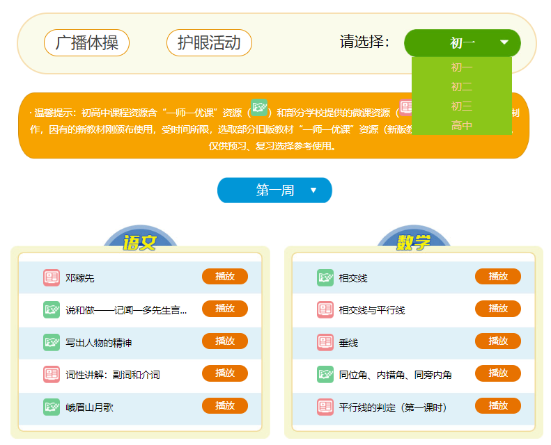 教育部推荐：这些中小学课程资源，今日起免费开放，请扩转！ | 特别关注