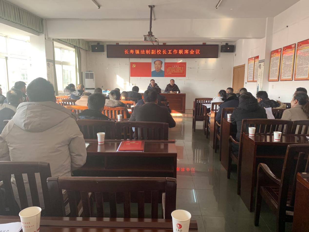 长寿镇召开法治副校长工作联席会议