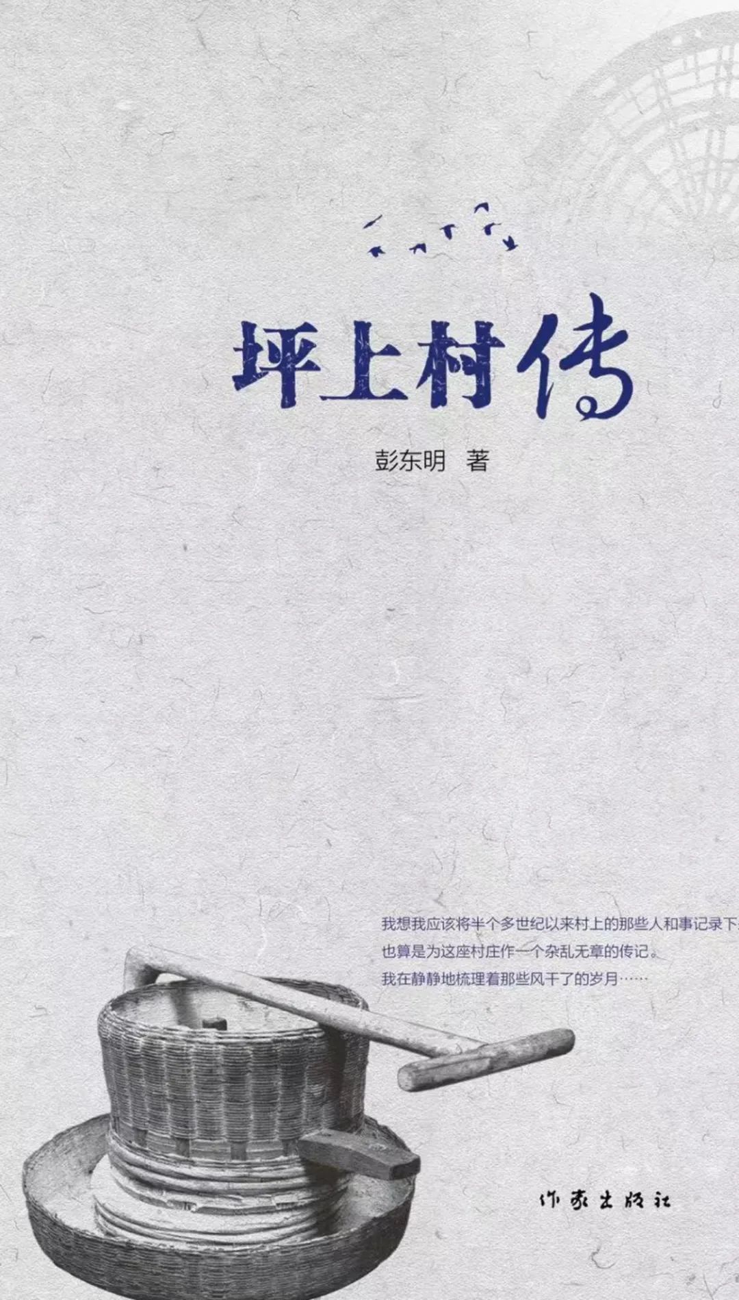 长篇小说《坪上村传》（连载七）彭东明著