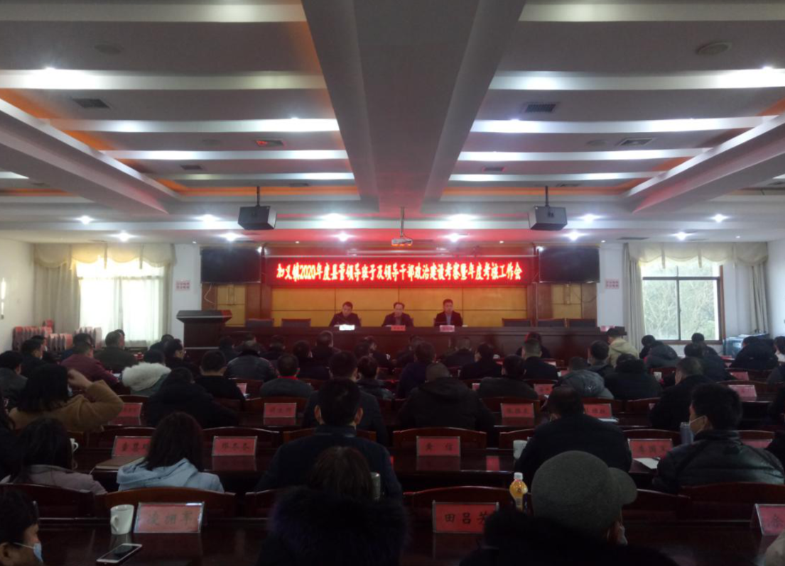 加义镇召开2020年度干部考核工作会