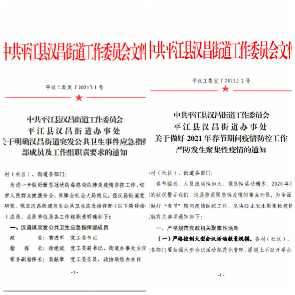 疫情防控我们一直在路上