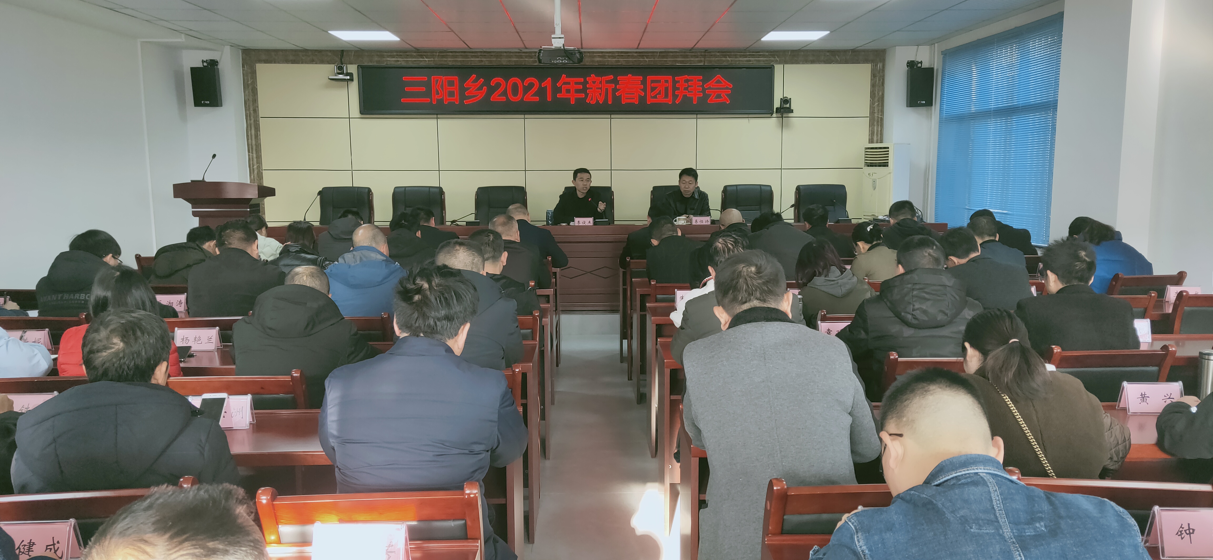 三阳乡举行2021年新春团拜会