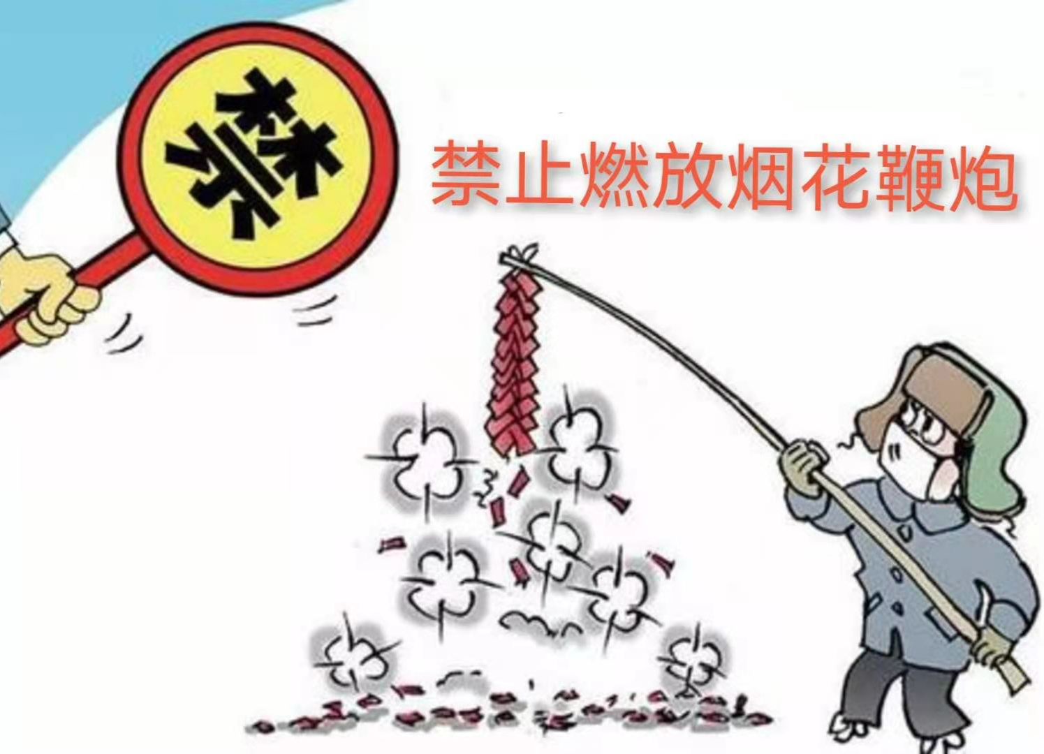 龙门镇开展烟花鞭炮“打非”清剿专项行动