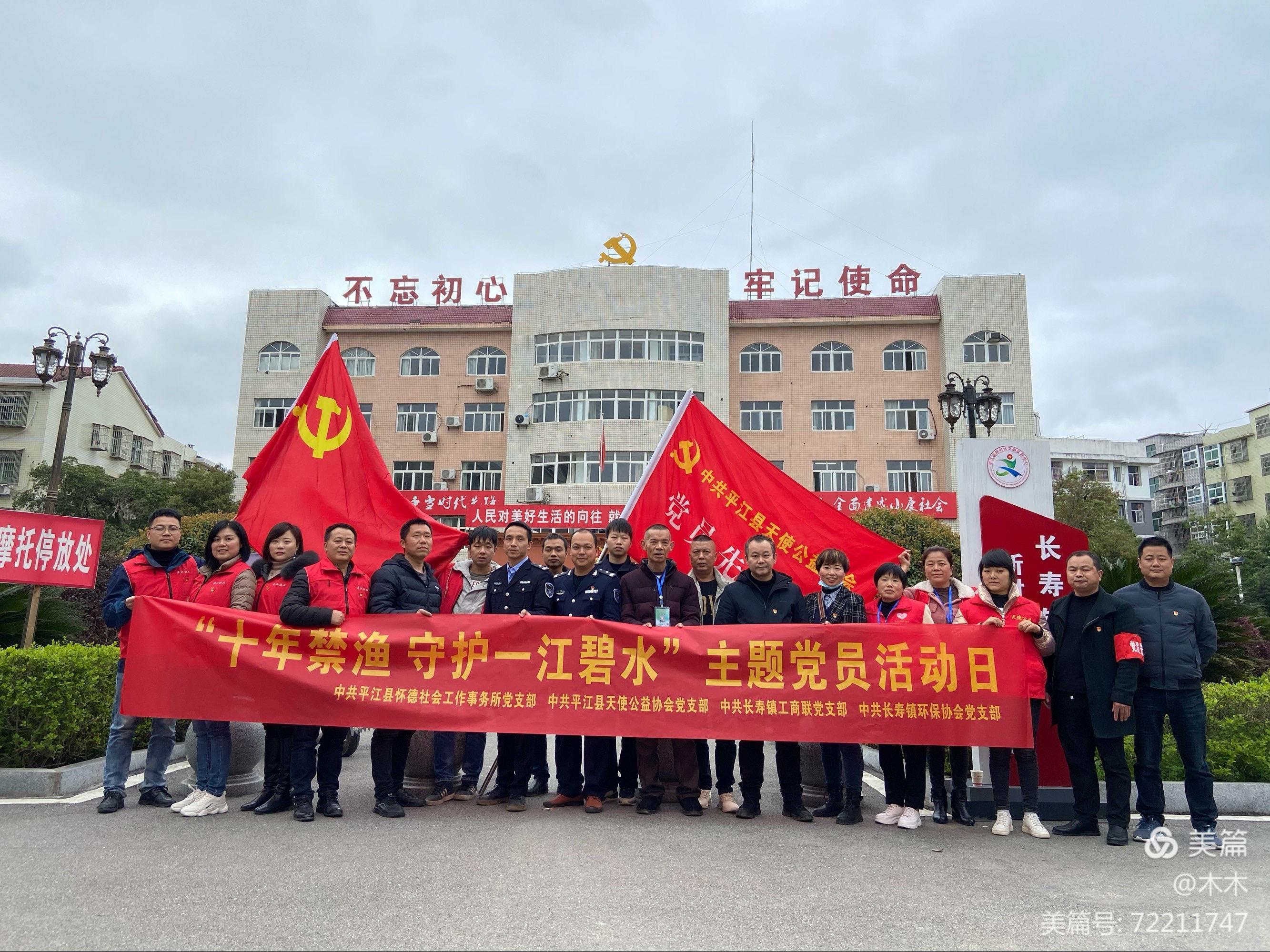 “十年禁渔 守护一江碧水”主题党员活动日
