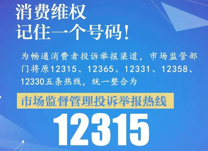 全民315，收好这份消费维权指南