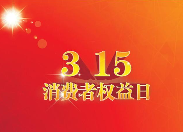 瓮江镇开展“3·15国际消费者权益日”主题活动