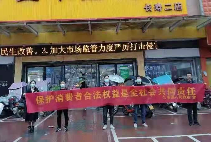 长寿镇:开展“3·15国际消费者权益日” 专项执法检查