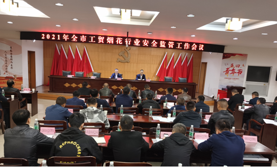 全市工贸烟花安全监管工作会议召开