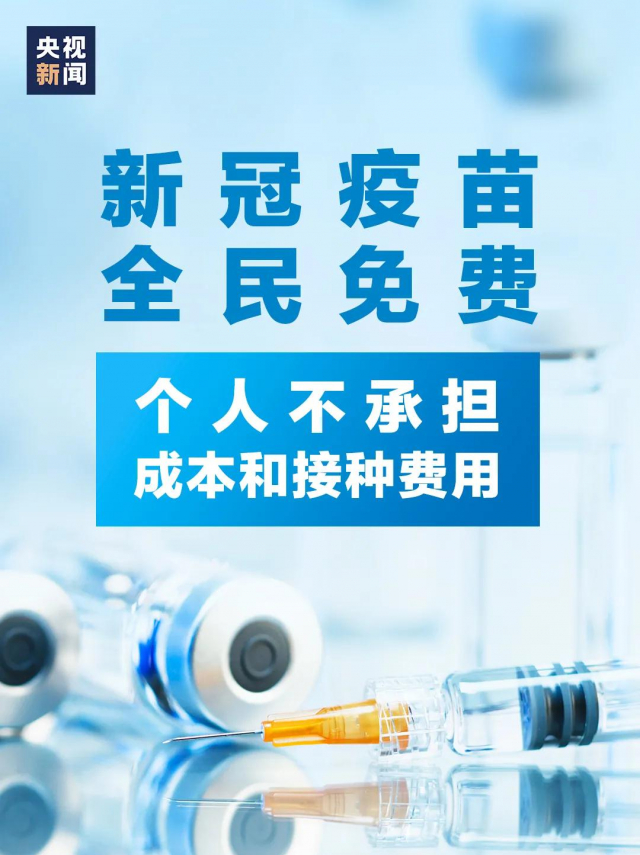 重要通知！余坪镇新冠疫苗全民免费接种开始了！