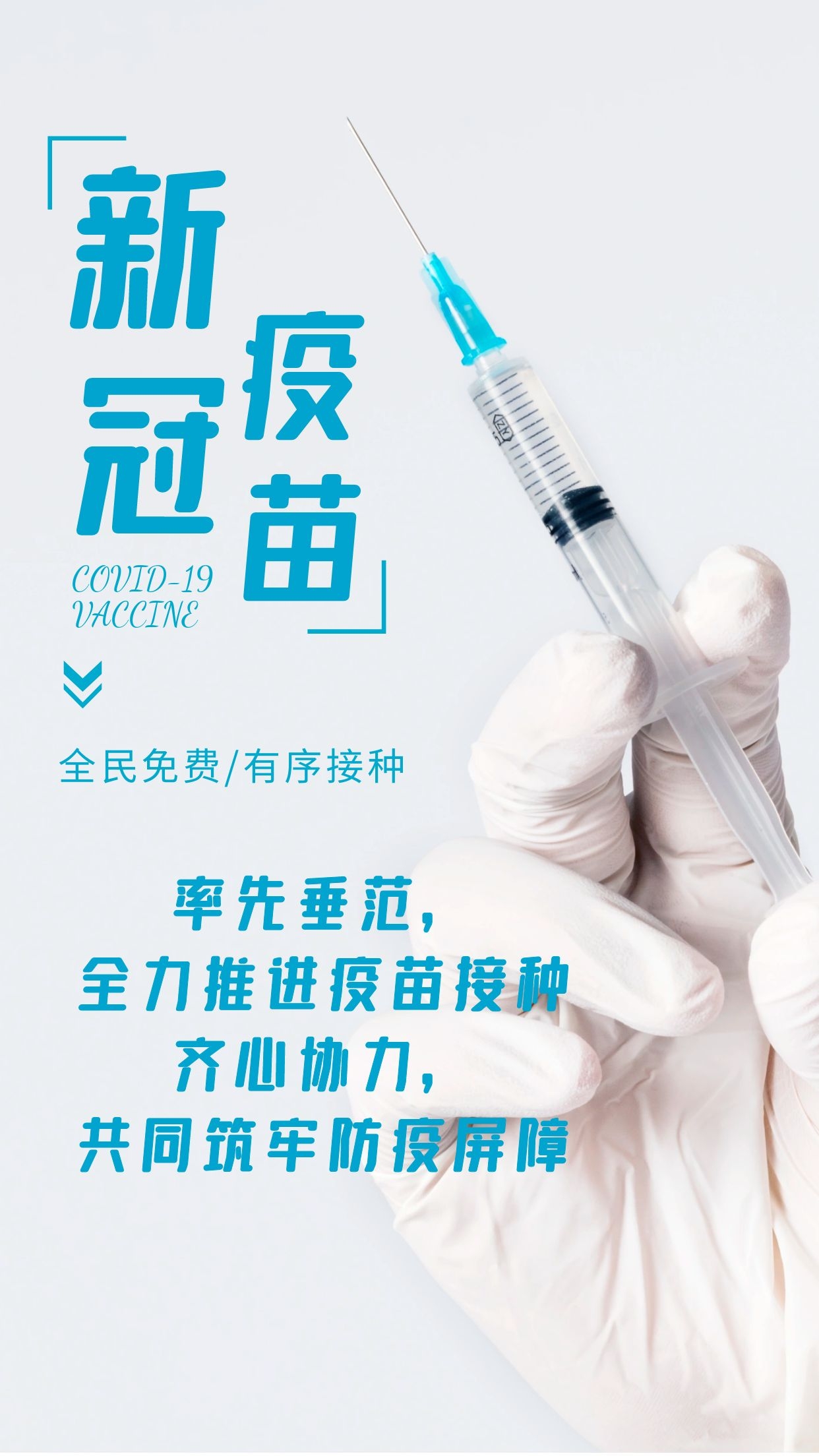 全民接种在虹桥|接种新冠疫苗，共筑防疫屏障