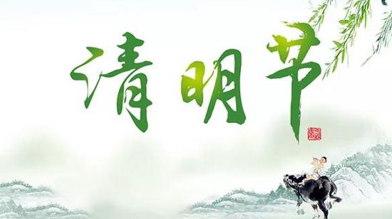 文明祭扫托哀思，平安绿色过清明——石牛寨镇森林防火、全域禁炮倡议书