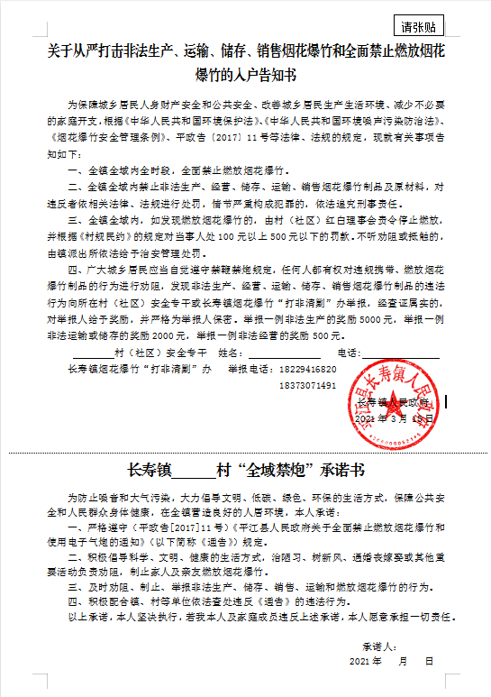 长寿镇2021年清明节文明祭扫倡议书