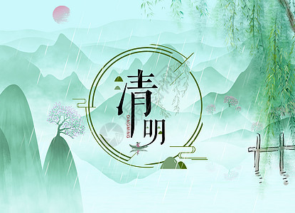 清明重情轻礼，文明蔚然成风