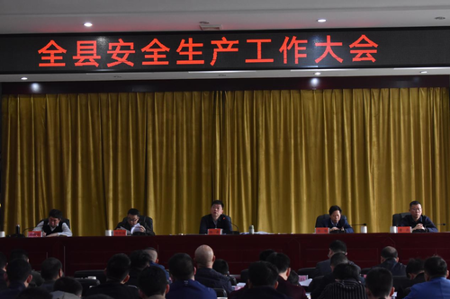 平江县召开年度安全生产工作总结暨工作部署会议