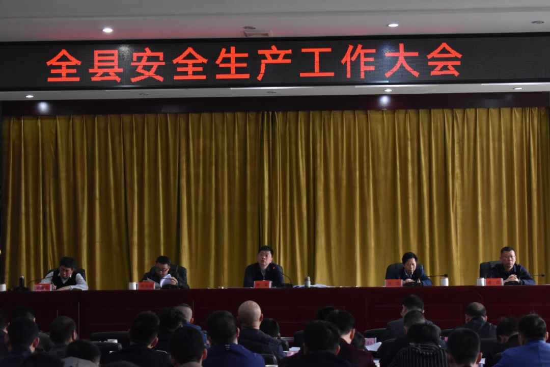 平江县召开年度安全生产工作总结暨工作部署会议