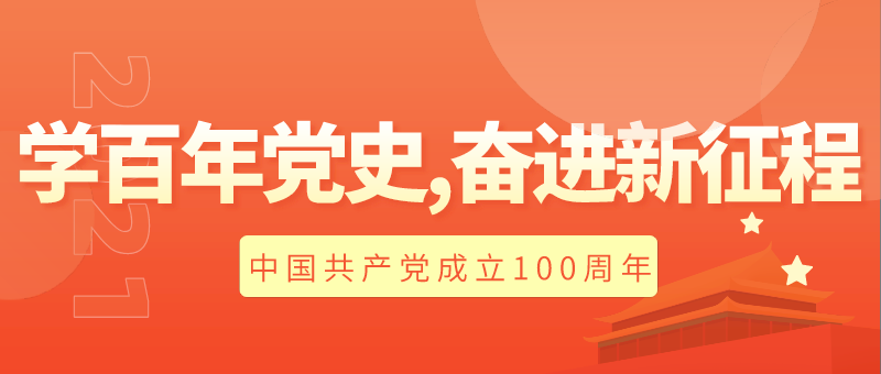 探寻初心，奋勇前行 | 岑川镇举行党史学习教育动员大会暨第一次集中学习