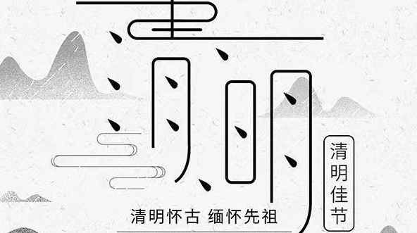 石牛寨镇：花圈换鞭炮，文明过清明