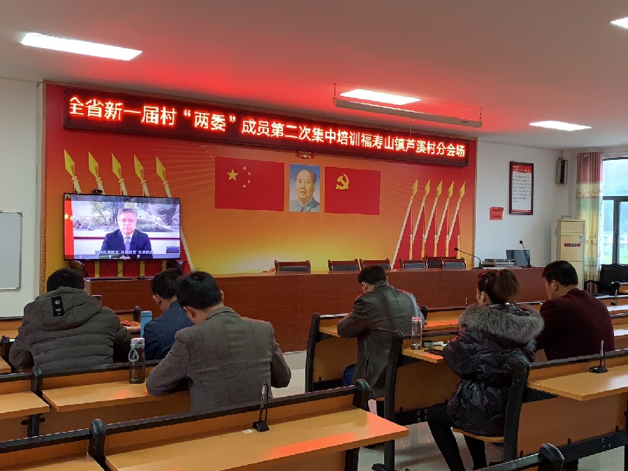 福寿山镇开展新一届村“两委”成员第二次集中培训