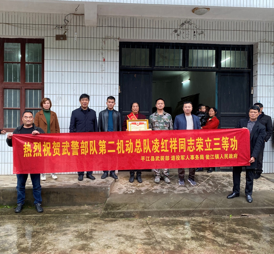 瓮江好男儿，荣立三等功！