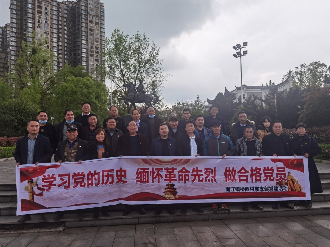 【党史学习教育】缅怀革命先烈 做合格党员——南江镇桥西村开展红色研学之旅