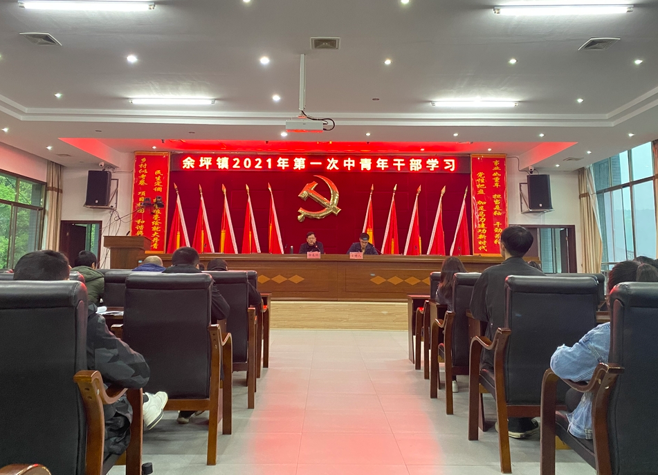 凝心聚力、蓄势前行——余坪镇中青年干部学习班向“新”出发
