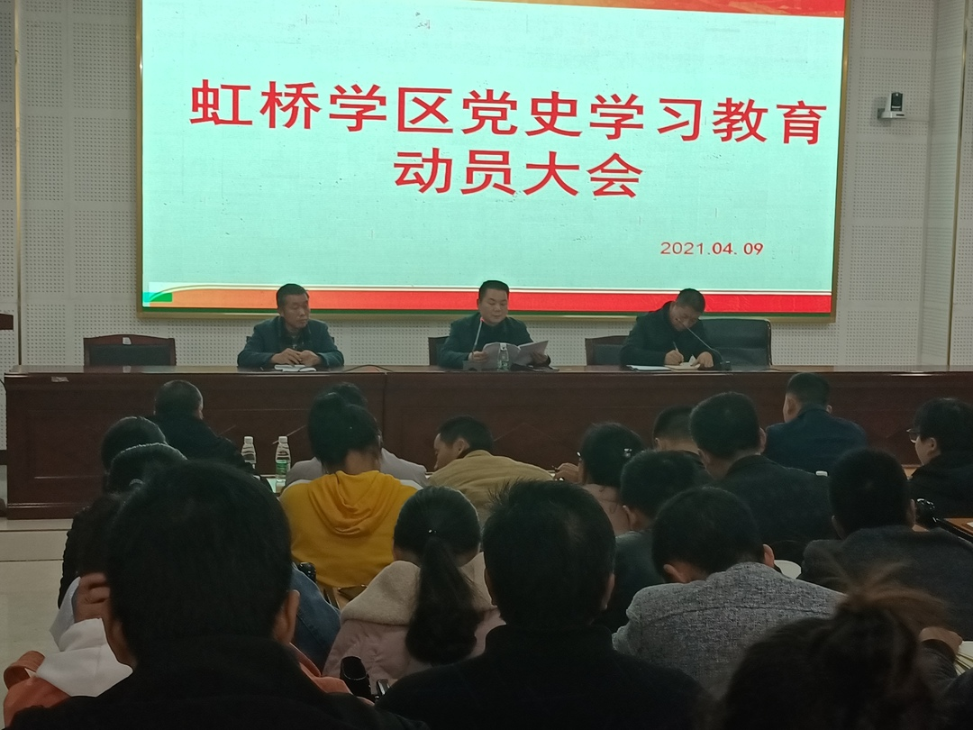 【虹桥学区】学史明理，让红船精神继续绵延向前