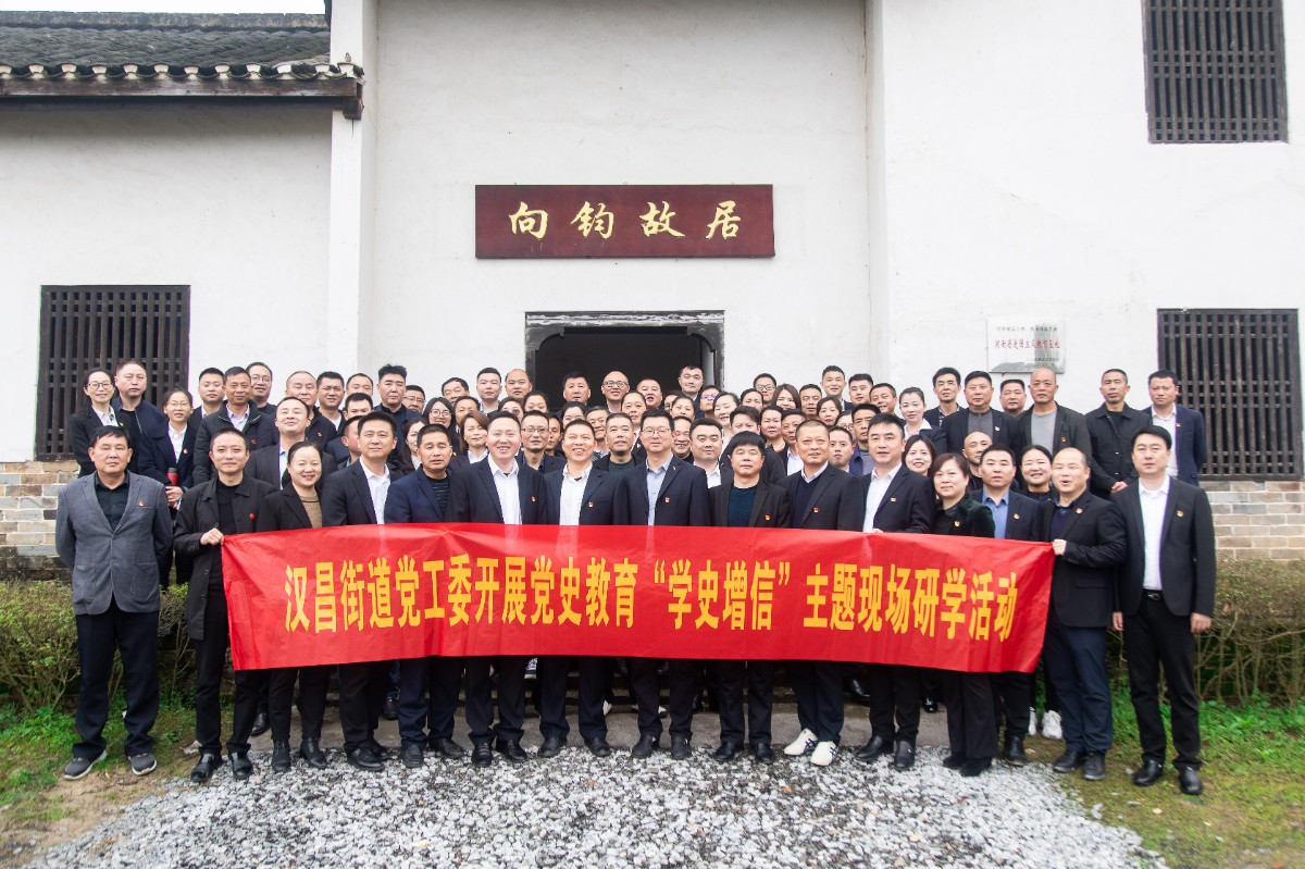 汉昌街道： 学百年党史、践初心使命‖开展“学史增信”主题现场研学活动