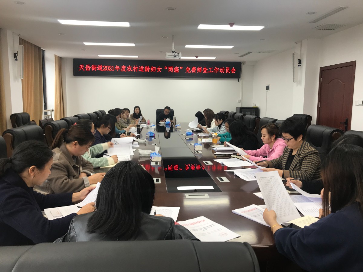 天岳街道：开展“两癌”免费筛查 撑起女性健康“保护伞”
