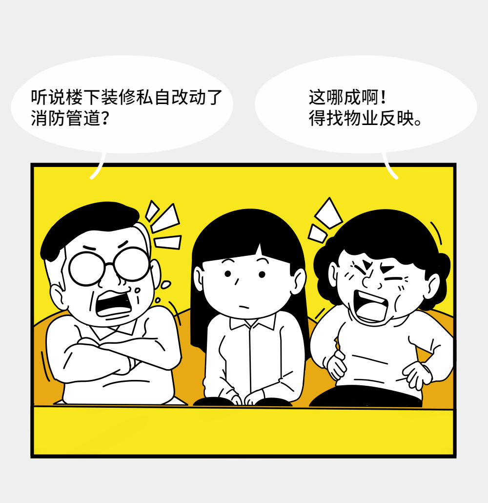 这事儿得找物业