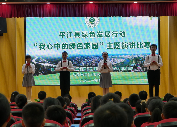 【汨江办】平江县绿色发展行动--“我心中的绿色家园”中小学生演讲比赛总决赛﻿如期举行