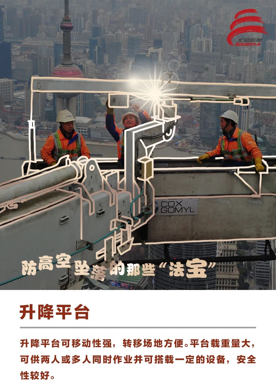 安全大讲堂| 防高处坠落“法宝”请收好